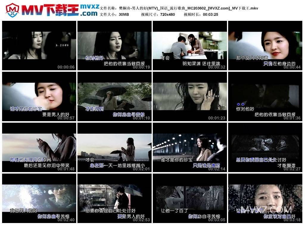 樊桐舟-男人的好(MTV)_国语_流行歌曲_MC203602